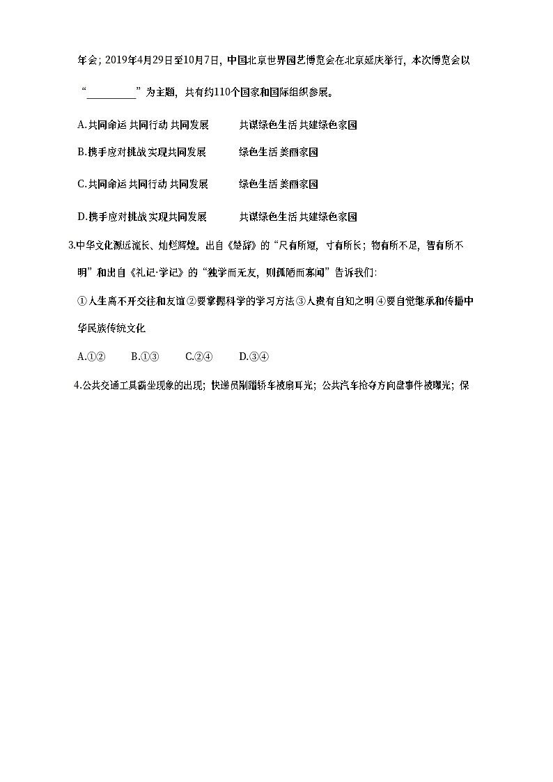 山东省东营市2019年中考道德与法治真题试题 (含详解)02