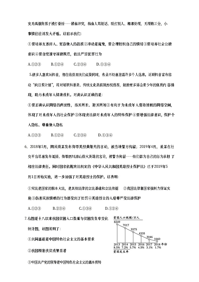 山东省东营市2019年中考道德与法治真题试题 (含详解)03