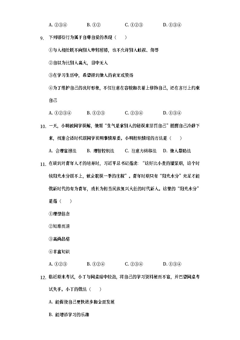 山东省临沂市2019年中考道德与法治真题试题 (含详解)03