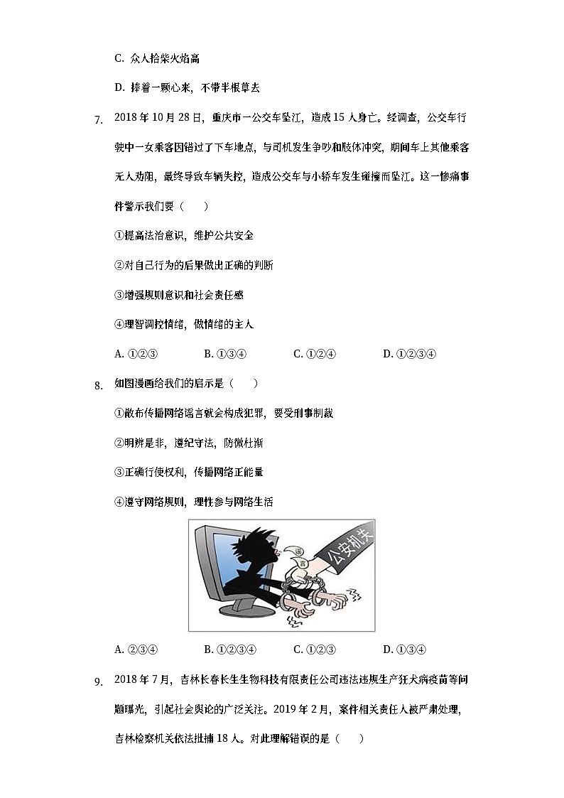 山东省泰安市2019年中考道德与法治真题试题 (含详解)02