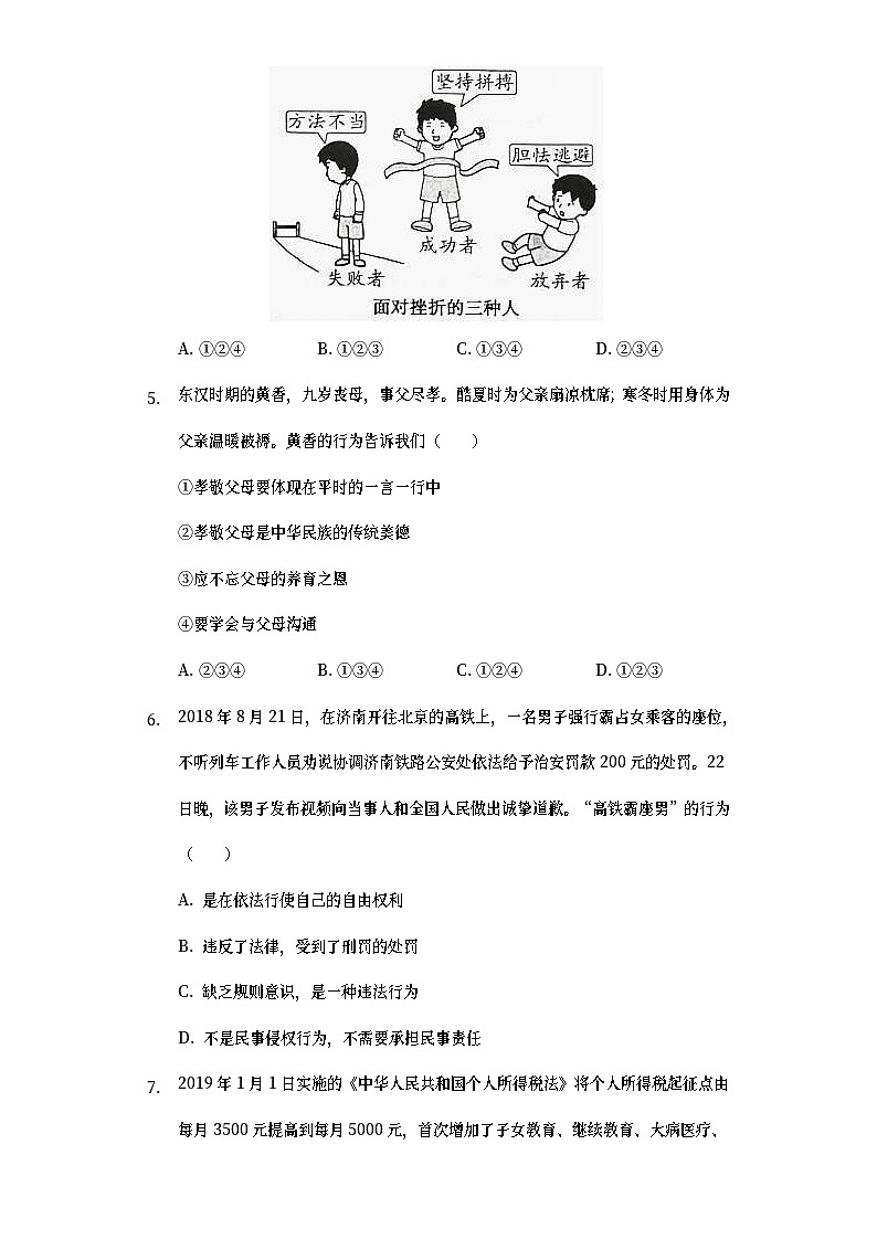 山东省枣庄市2019年中考道德与法治真题试题 (含详解)02