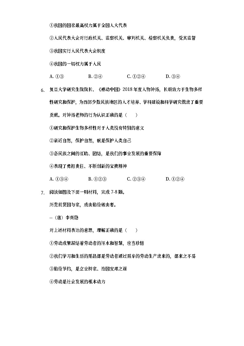 四川省广安市2019年中考道德与法治真题试题 (含详解)02