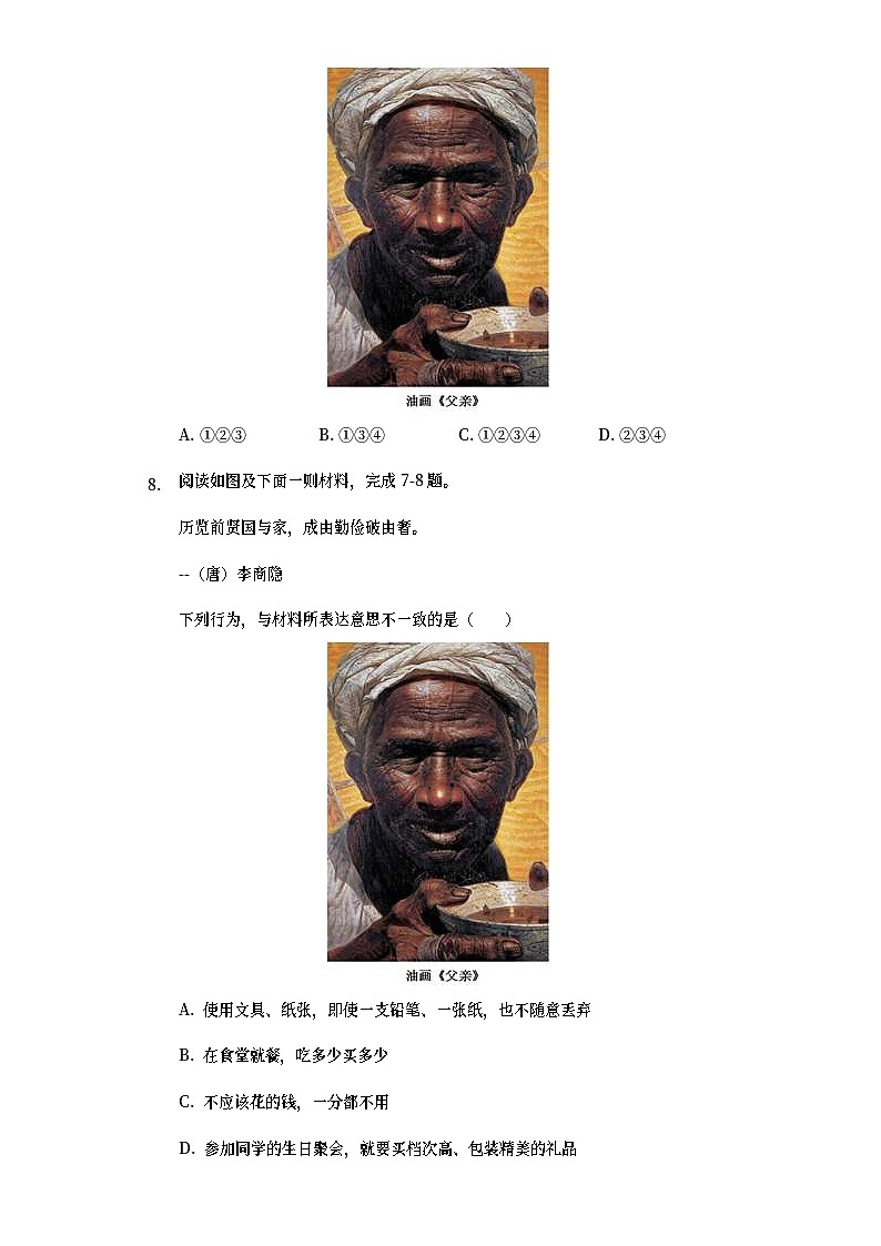 四川省广安市2019年中考道德与法治真题试题 (含详解)03