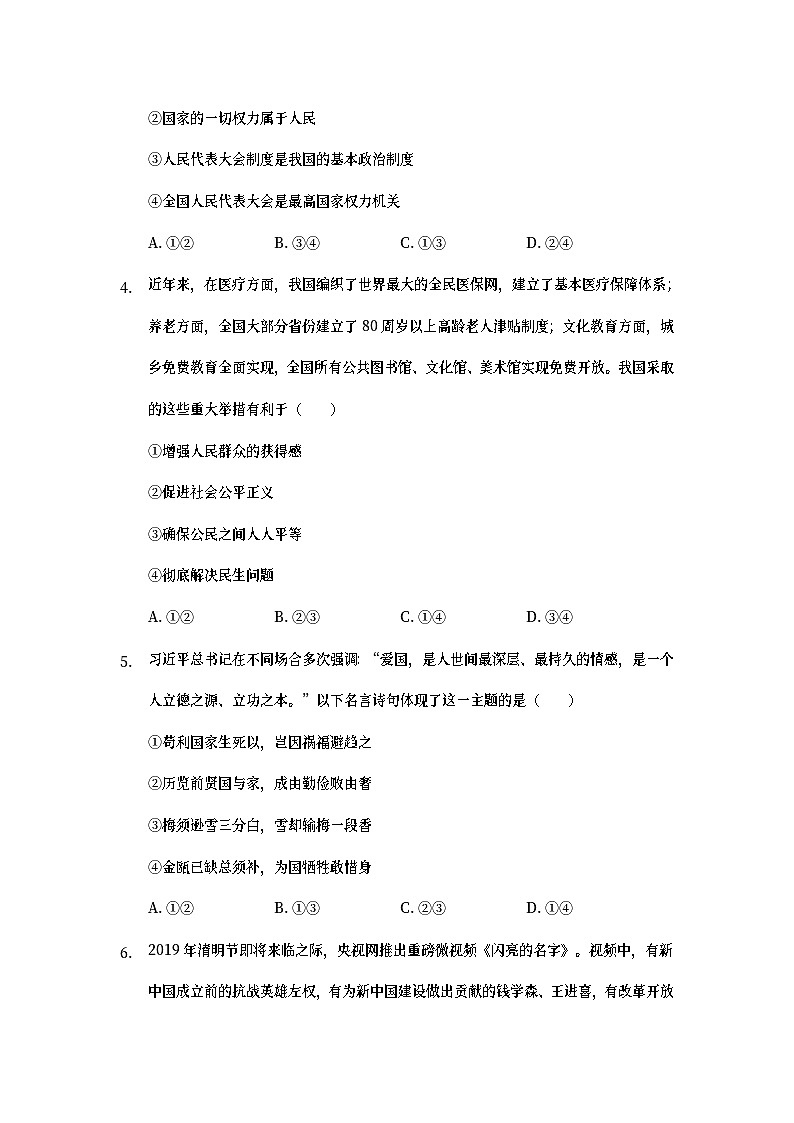 四川省内江市2019年中考道德与法治真题试题 (含详解)02