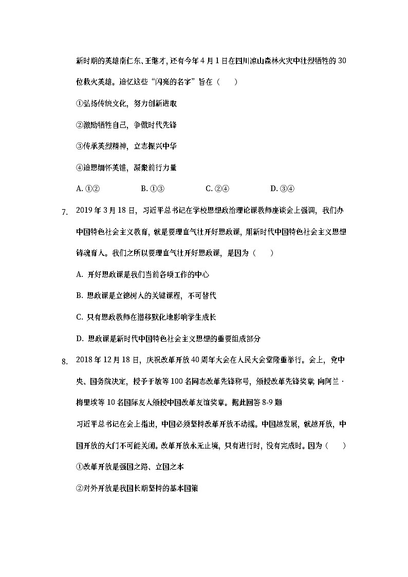 四川省内江市2019年中考道德与法治真题试题 (含详解)03