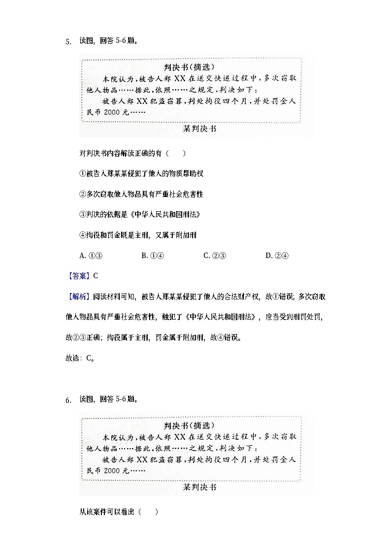 浙江省温州市2019年中考道德与法治真题试题 (含详解)03