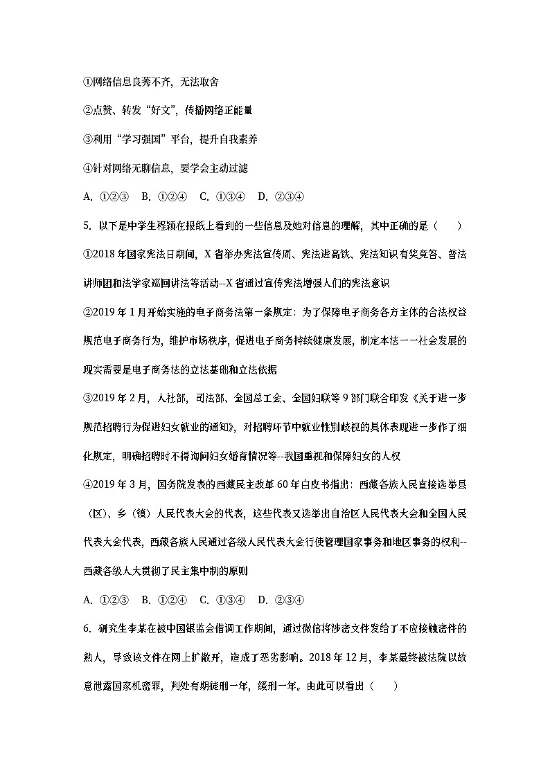 重庆市2019年中考道德与法治真题试题（A卷） (含详解)第2页