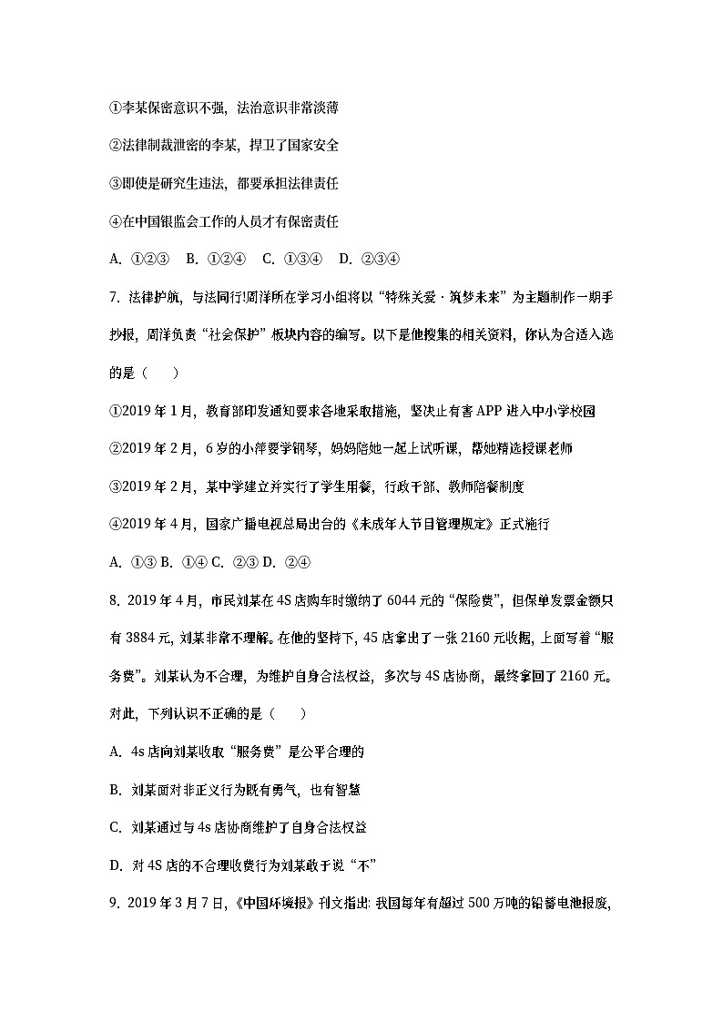 重庆市2019年中考道德与法治真题试题（A卷） (含详解)第3页