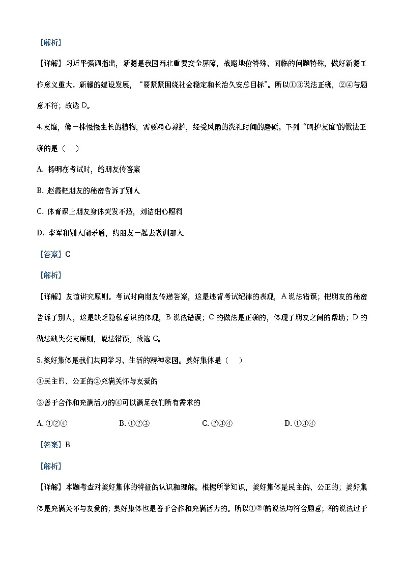 2020年新疆自治区中考道德与法治试题（教师版）第2页