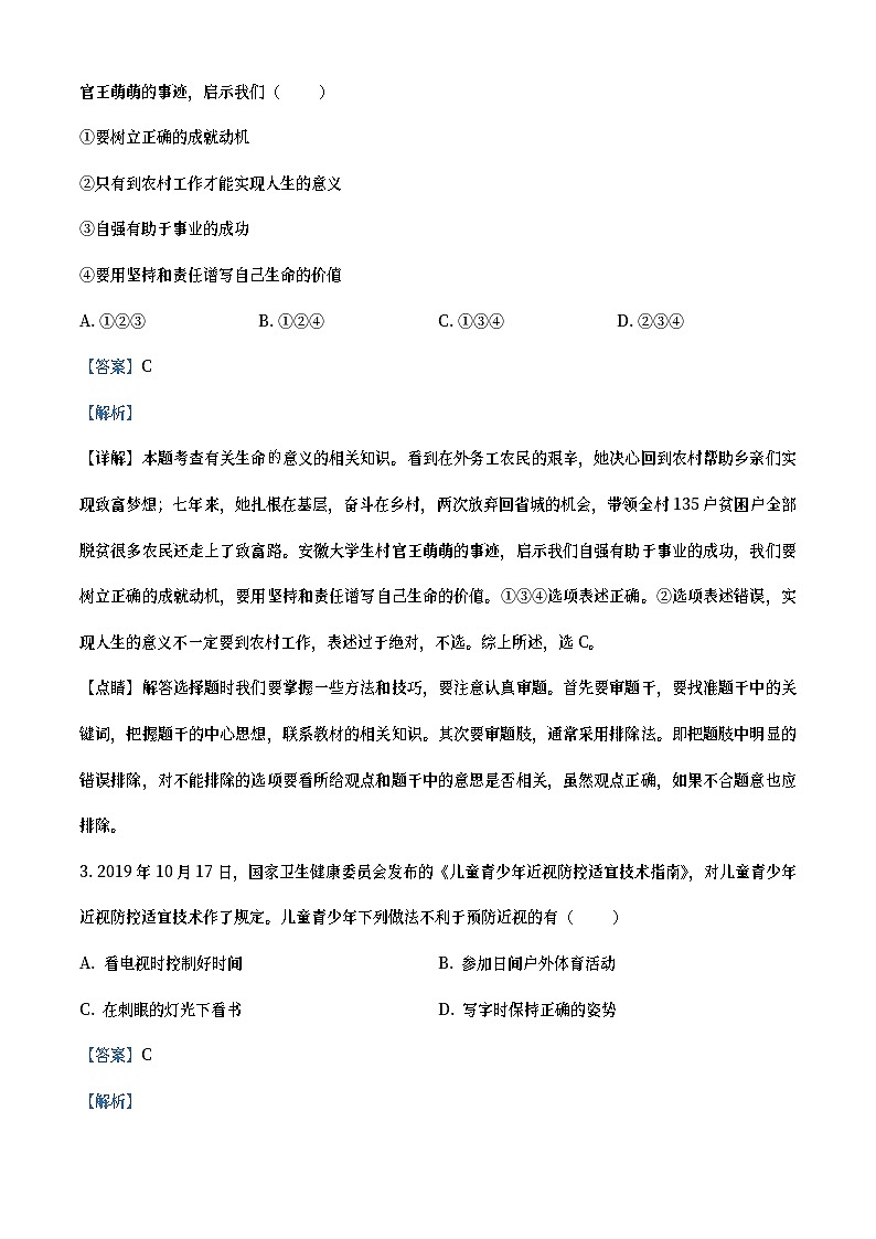安徽省2020年中考道德与法治试题（教师版）第2页