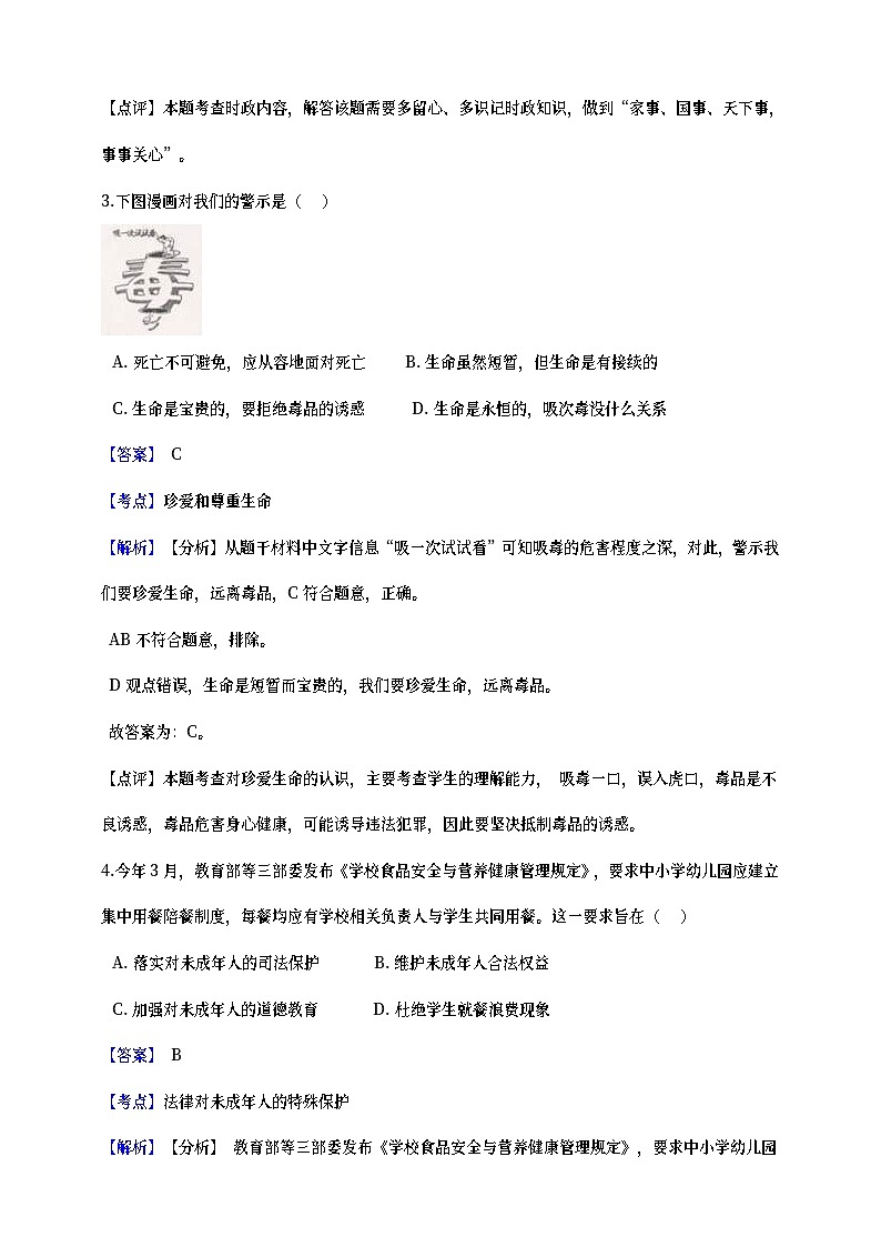 浙江省舟山市2019年中考社会法治真题试题 (含详解)02