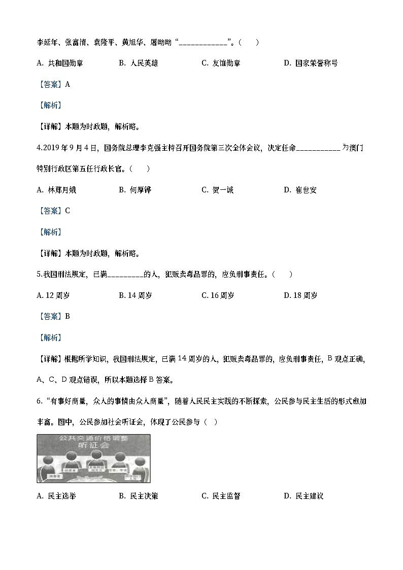 甘肃省天水市2020年中考道德与法治试题（教师版）02
