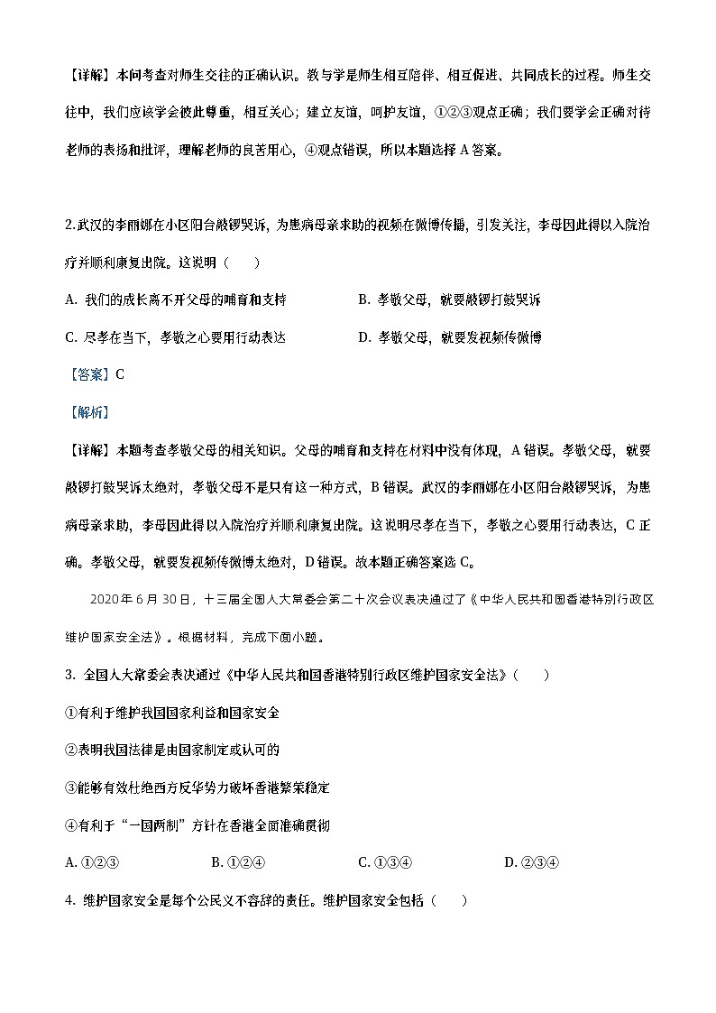 广西百色市2020年中考道德与法治试题（教师版）02