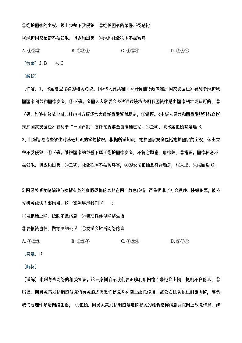 广西百色市2020年中考道德与法治试题（教师版）03