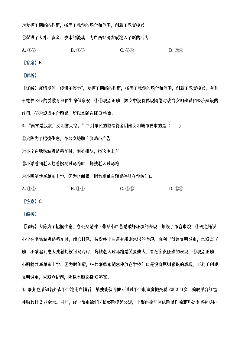 广西北部湾2020年中考道德与法治试题（教师版）02