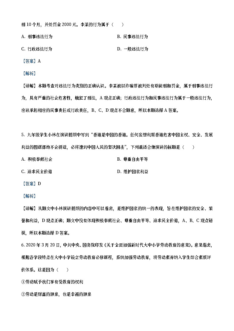 广西北部湾2020年中考道德与法治试题（教师版）03