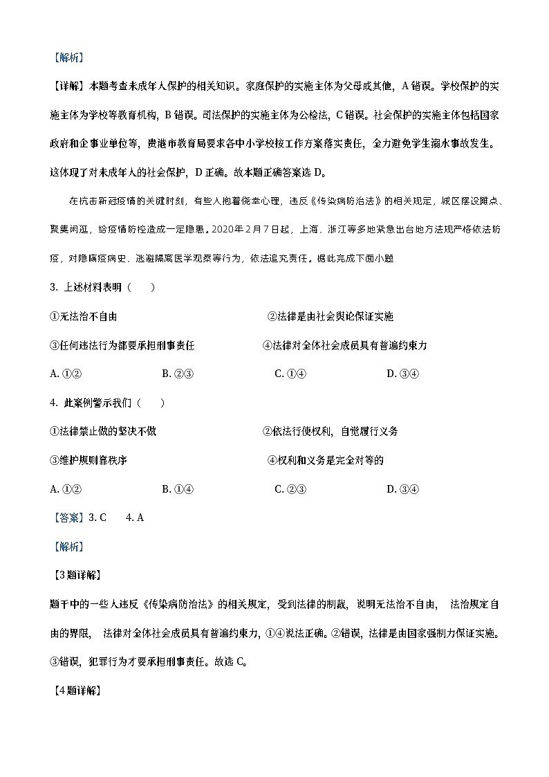 广西贵港市2020年中考道德与法治试题（教师版）02