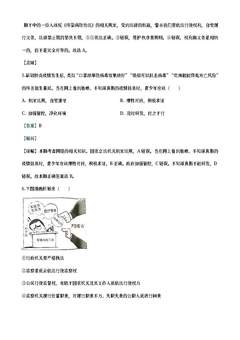 广西贵港市2020年中考道德与法治试题（教师版）03