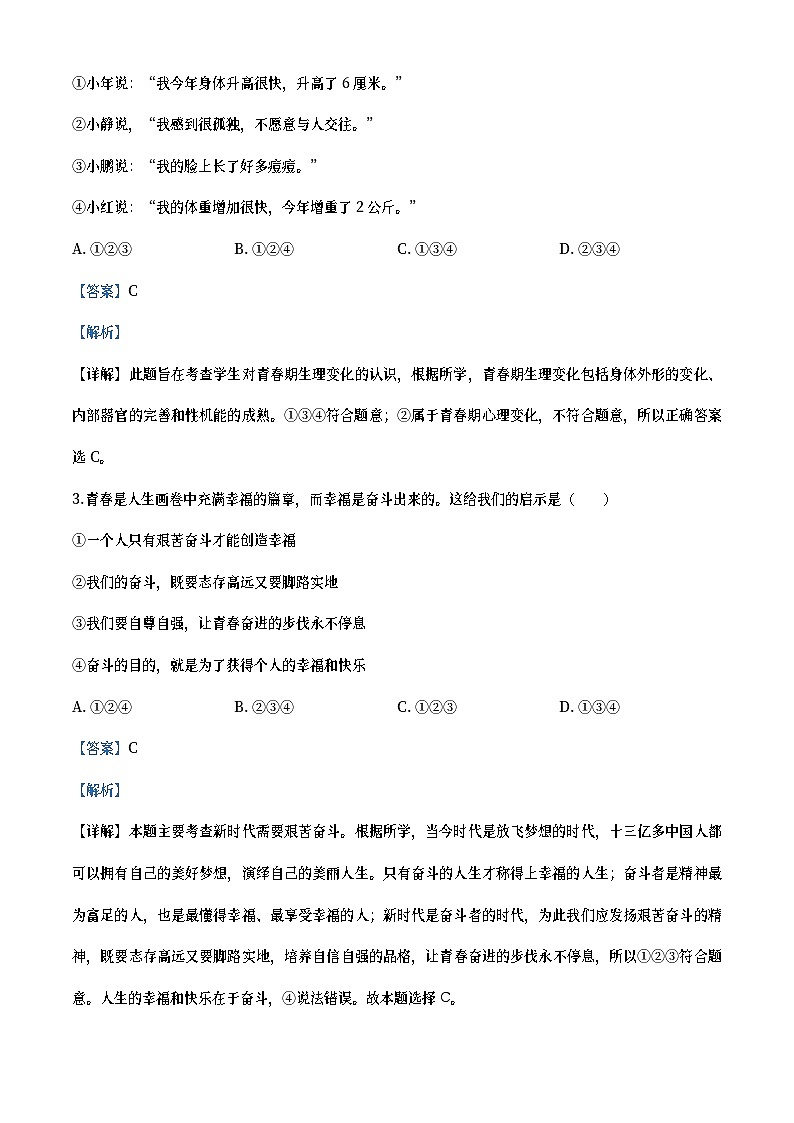 贵州省黔西南州2020年中考道德与法治试题（教师版）第2页