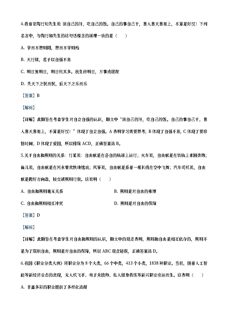 贵州省黔西南州2020年中考道德与法治试题（教师版）第3页