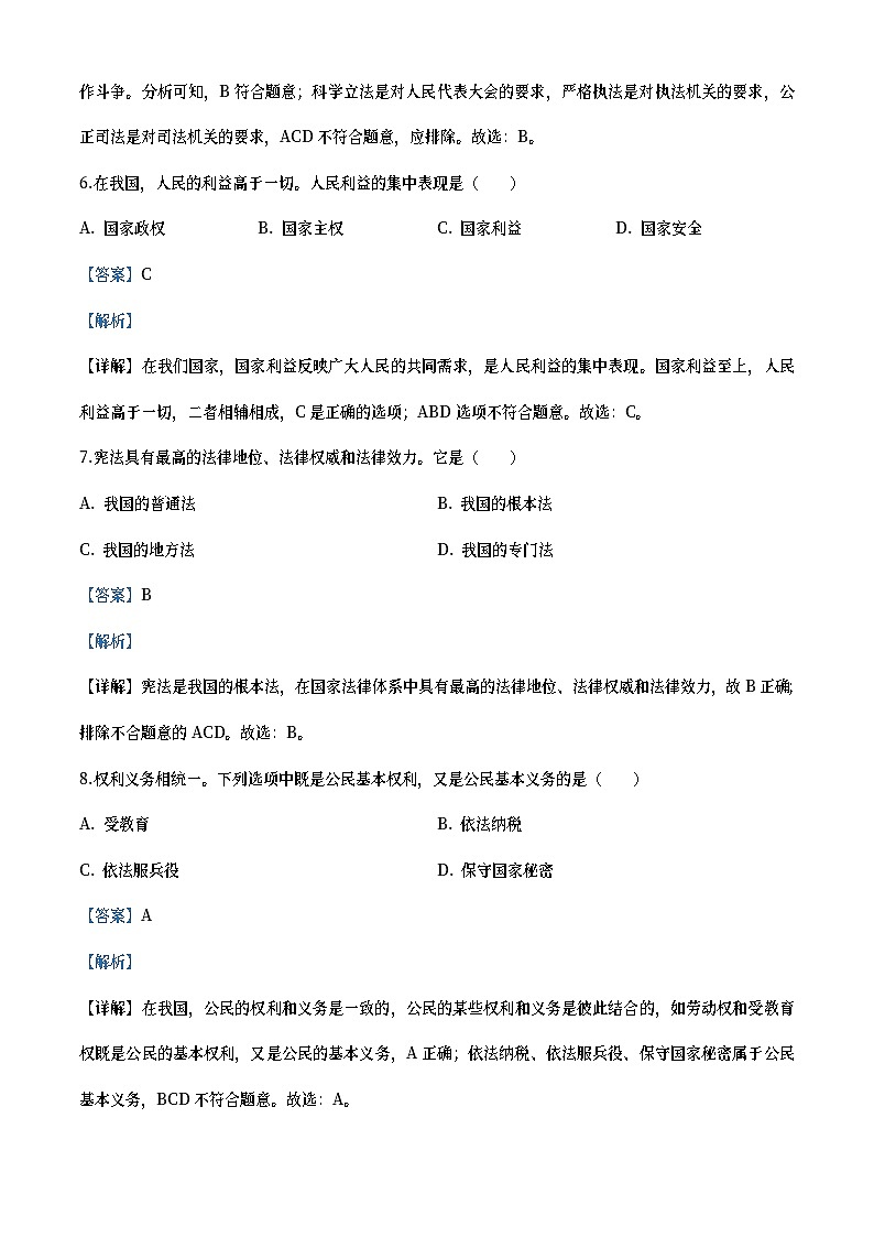 黑龙江省绥化市2020年中考道德与法治试题（教师版）03