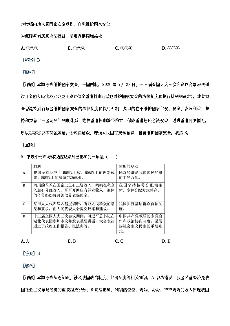 湖北省荆门市2020年中考道德与法治试题（教师版）03