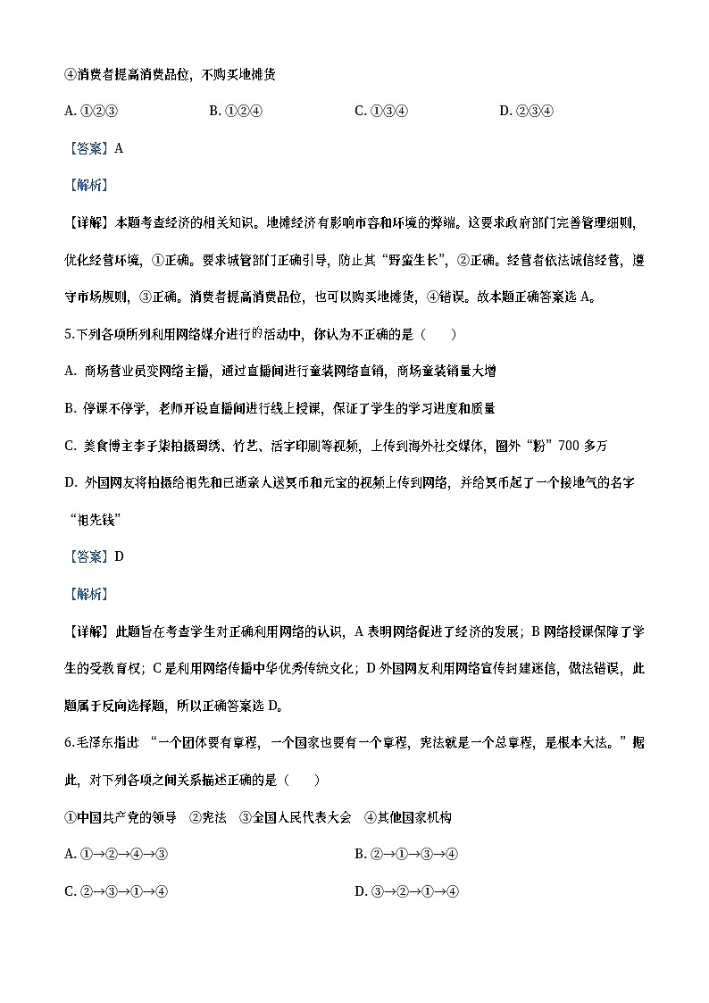 湖北省天门、仙桃、潜江、江汉油田2020年中考道德与法治试题（教师版）03