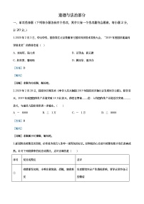 湖北省孝感市2020年中考道德与法治试题（教师版）