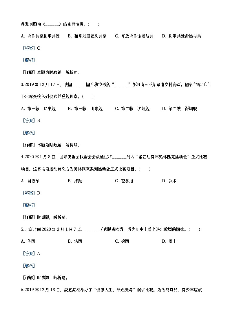 湖南省娄底市2020年中考道德与法治试题（教师版）第2页