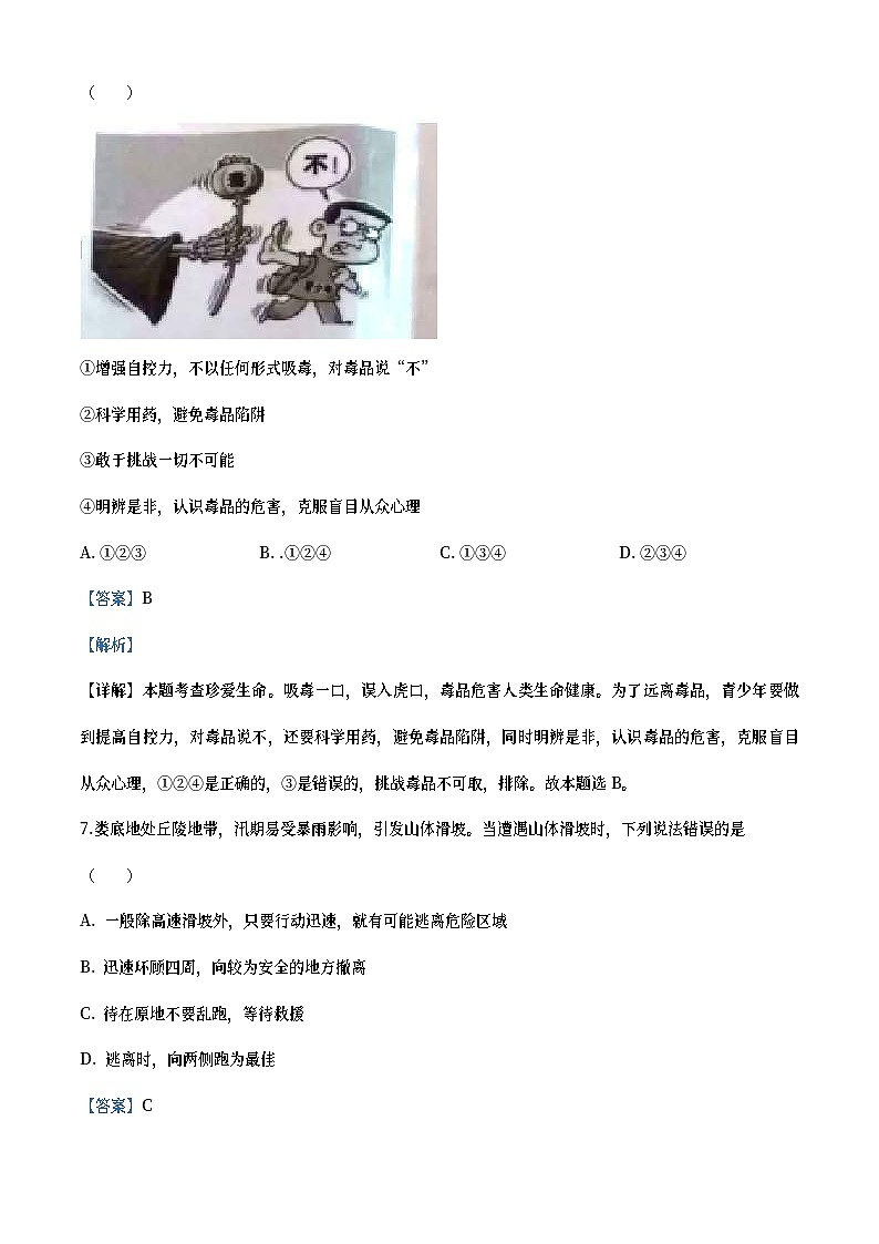 湖南省娄底市2020年中考道德与法治试题（教师版）第3页