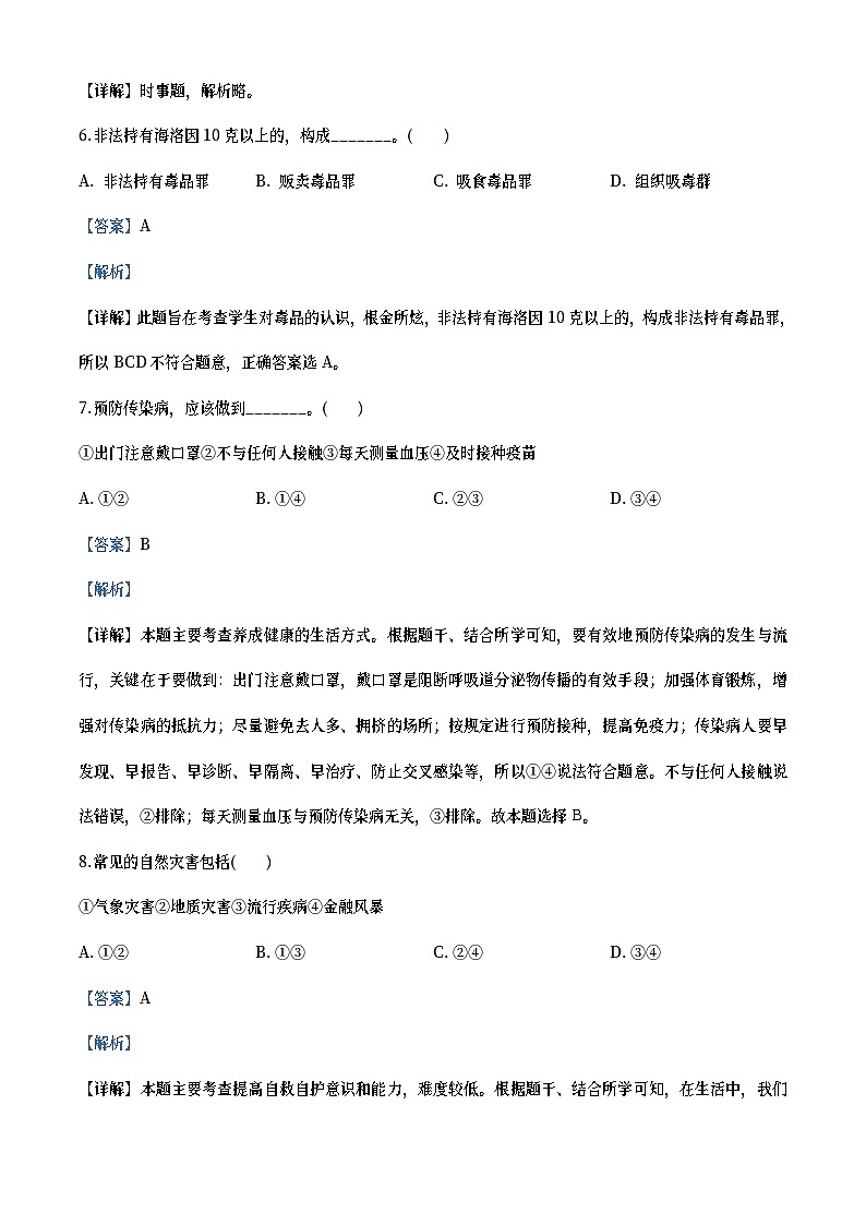 湖南省邵阳市2020年中考道德与法治试题（教师版）03