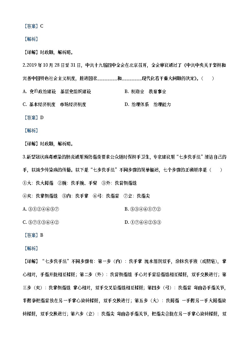 湖南省永州市2020年中考道德与法治试题（教师版）02