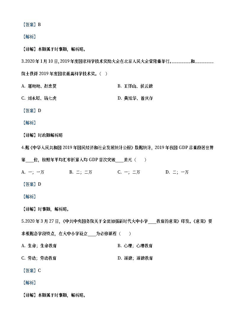 湖南省岳阳市2020年中考道德与法治试题（教师版）02