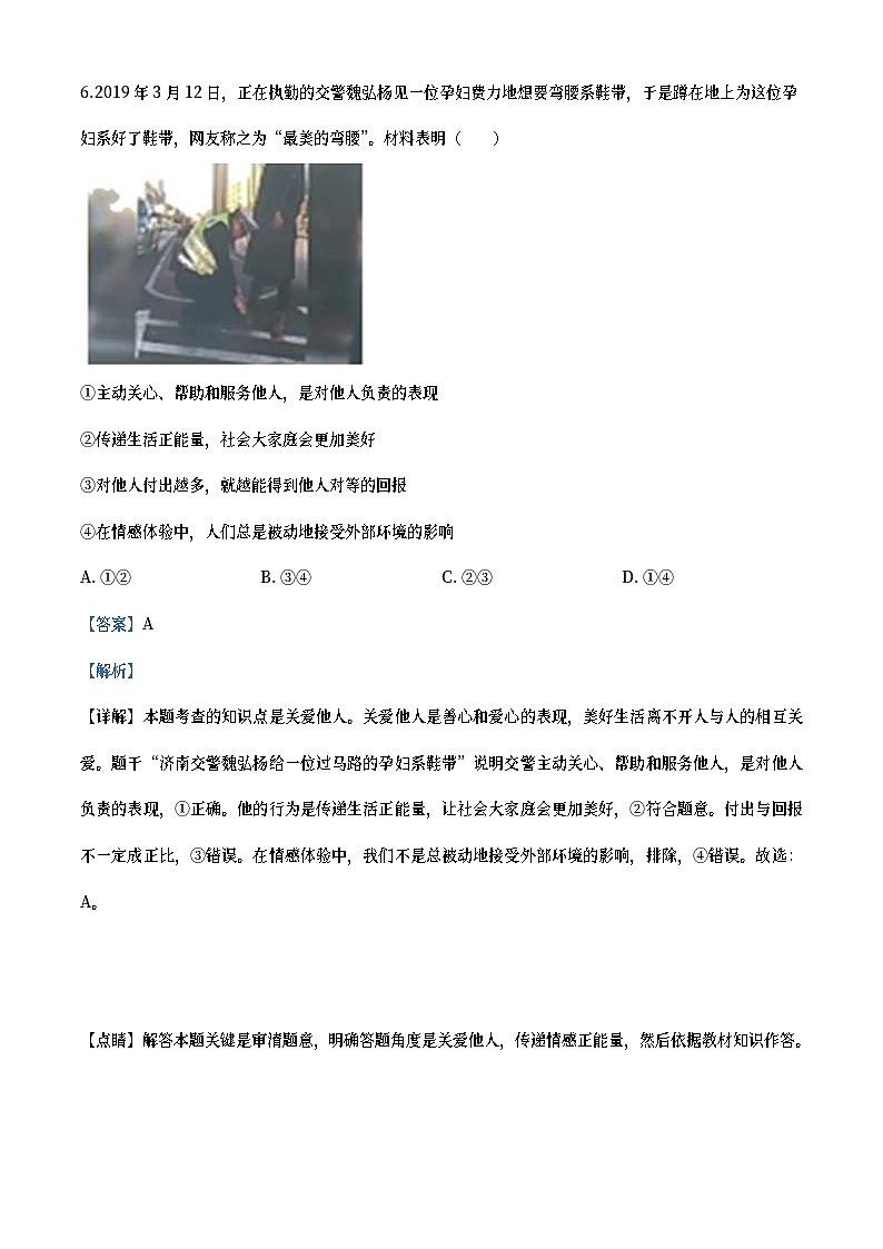 湖南省岳阳市2020年中考道德与法治试题（教师版）03