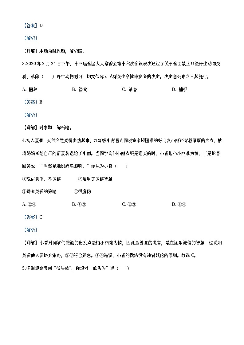 湖南张家界2020年中考道德与法治试题（教师版）02