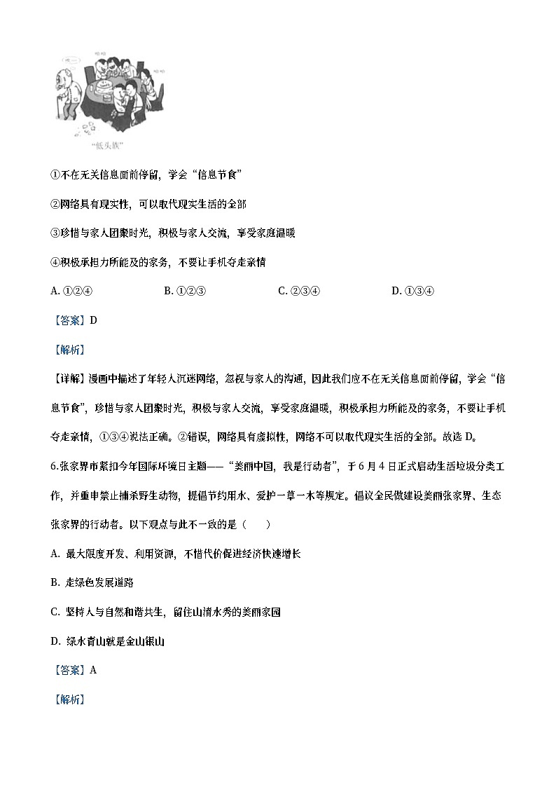 湖南张家界2020年中考道德与法治试题（教师版）03