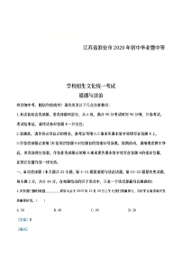 江苏省淮安市2020年中考道德与法治试题（教师版）