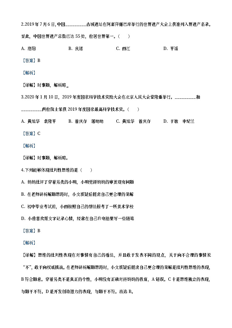 江苏省泰州市2020年中考道德与法治试题（教师版）02