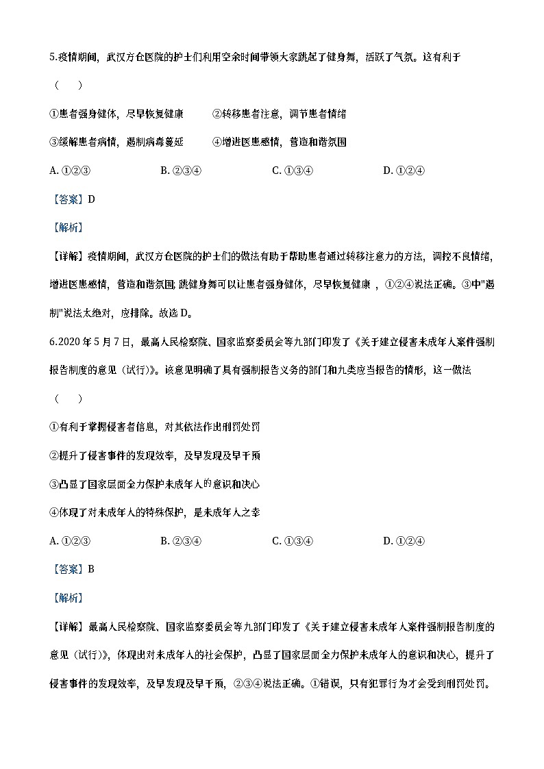 江苏省泰州市2020年中考道德与法治试题（教师版）03