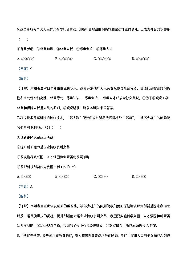 辽宁省朝阳市2020年中考道德与法治试题（教师版）03