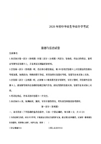 辽宁省营口市2020年中考道德与法治试题（教师版）