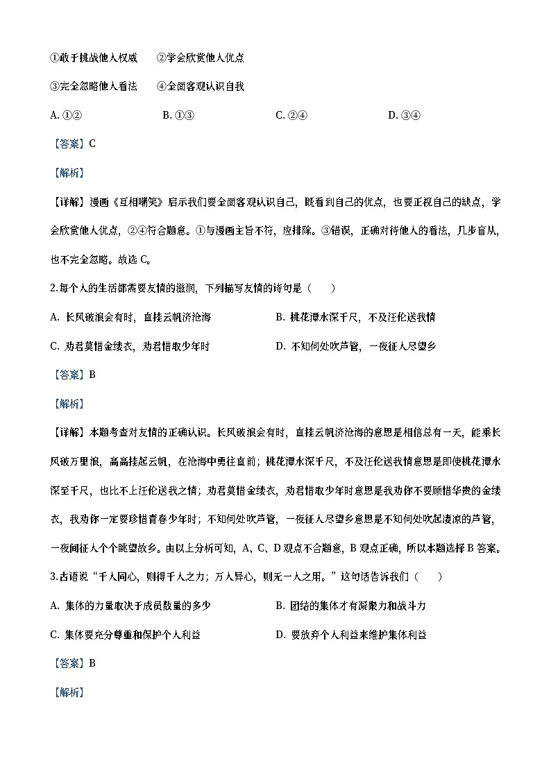 内蒙古赤峰市2020年中考道德与法治试题（教师版）第2页