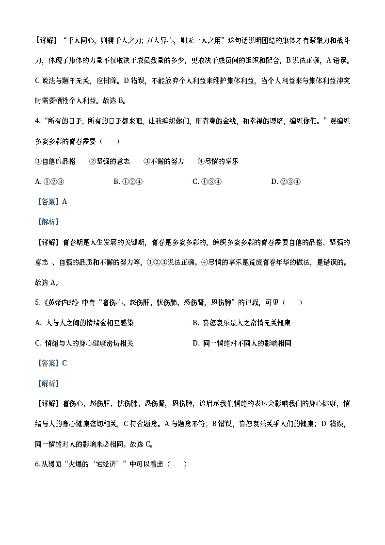 内蒙古赤峰市2020年中考道德与法治试题（教师版）第3页