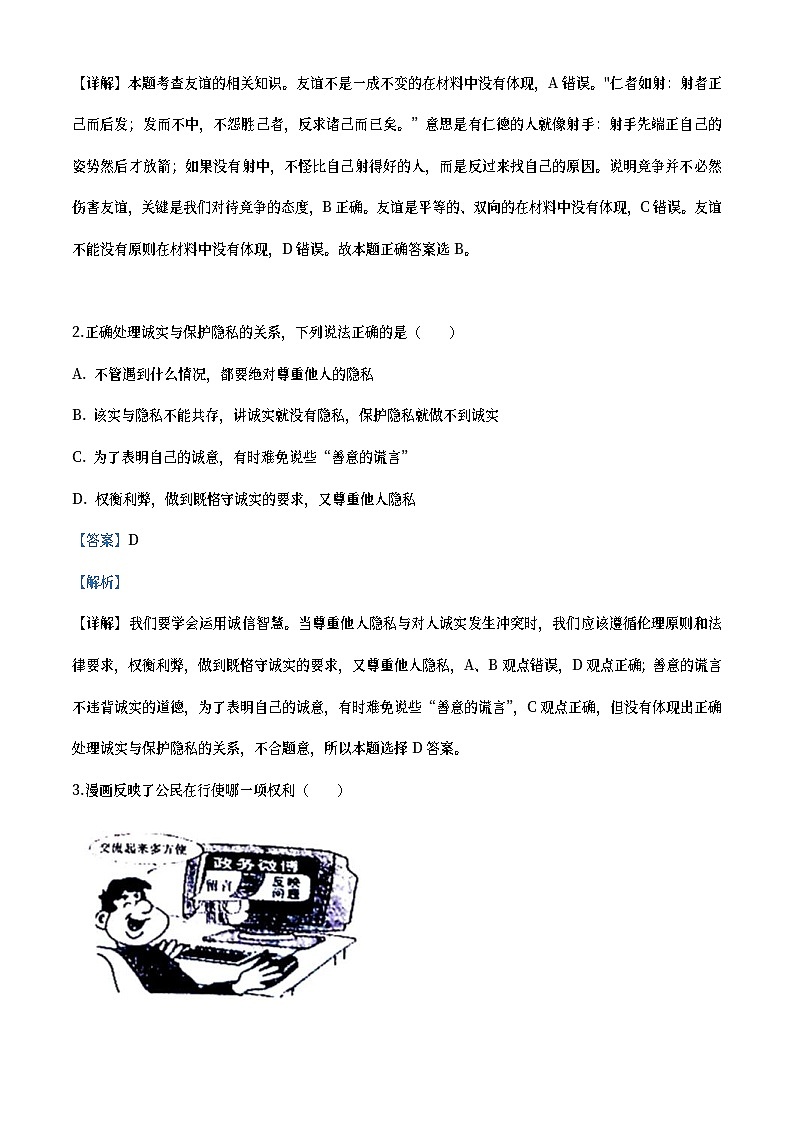内蒙古通辽市2020年中考道德与法治试题（教师版）02