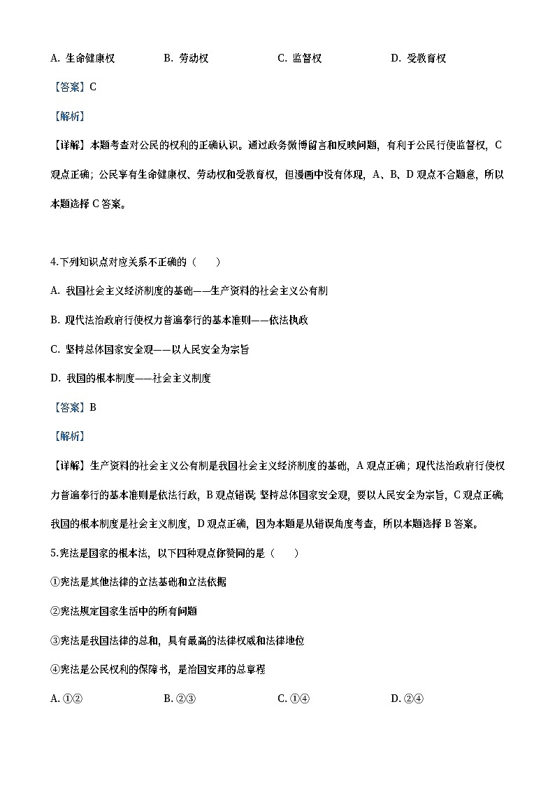 内蒙古通辽市2020年中考道德与法治试题（教师版）03