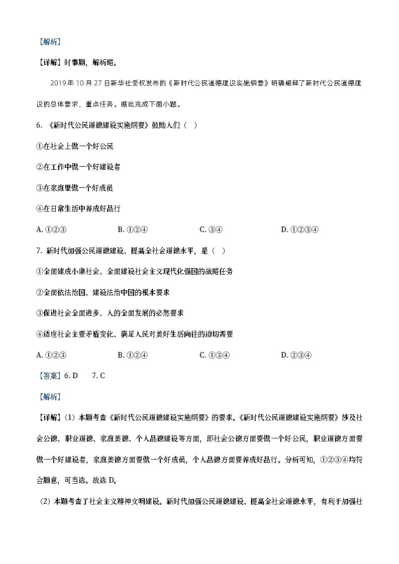 山东省临沂市2020年中考道德与法治试题（教师版）03