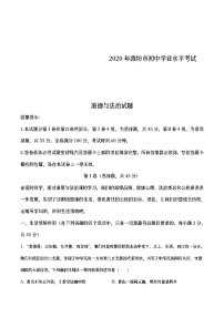 山东省潍坊市2020年中考道德与法治试题（教师版）