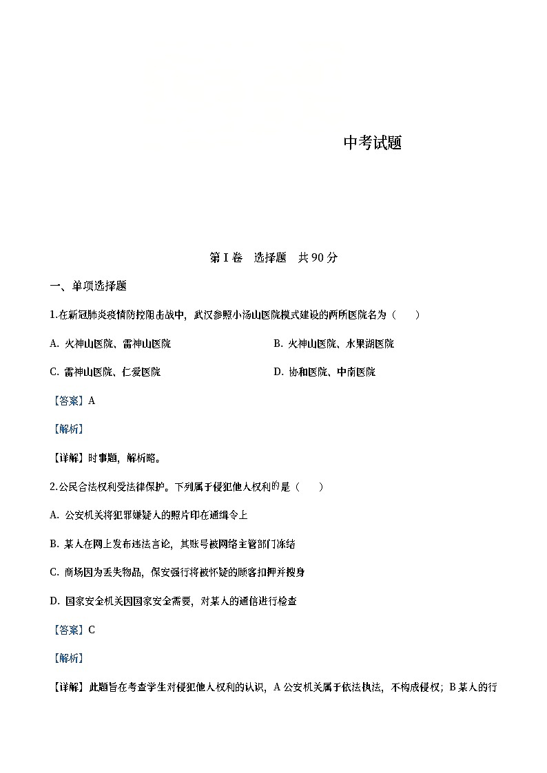 四川省巴中市2020年中考道德与法治试题（教师版）01