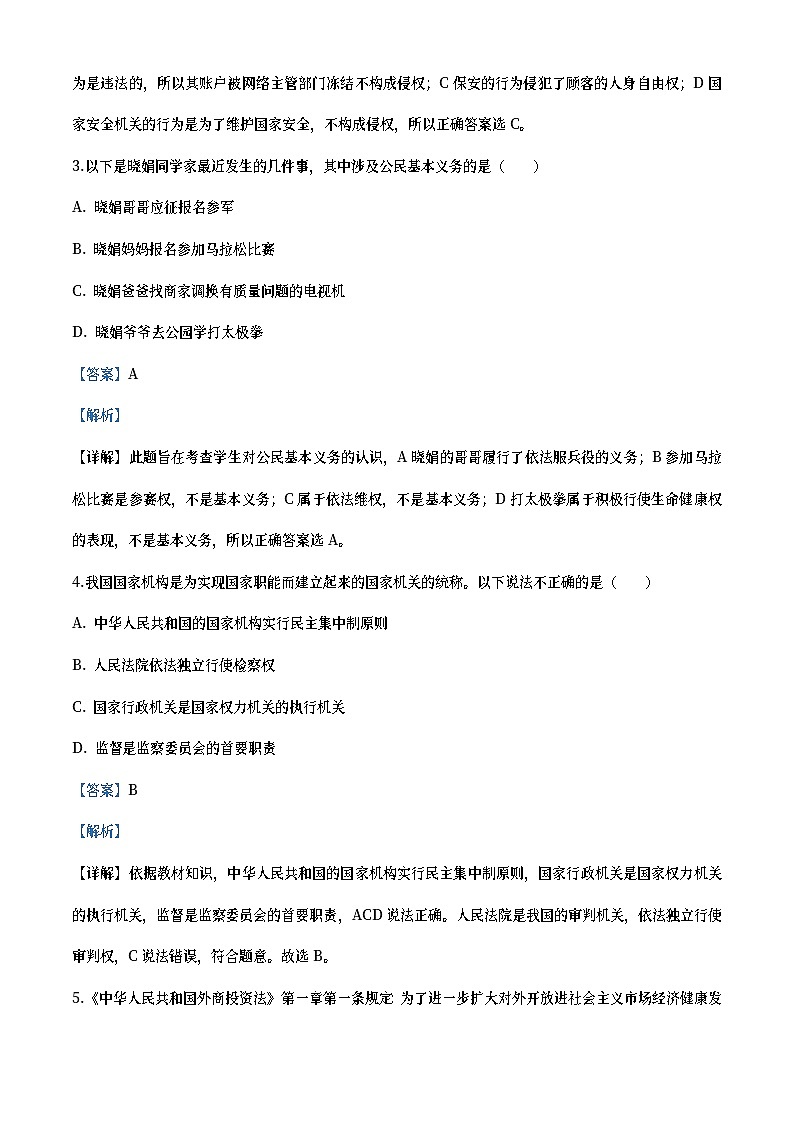 四川省巴中市2020年中考道德与法治试题（教师版）02