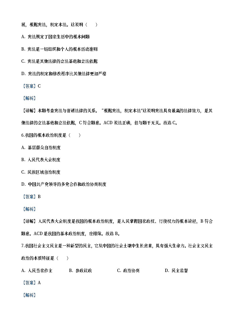 四川省巴中市2020年中考道德与法治试题（教师版）03